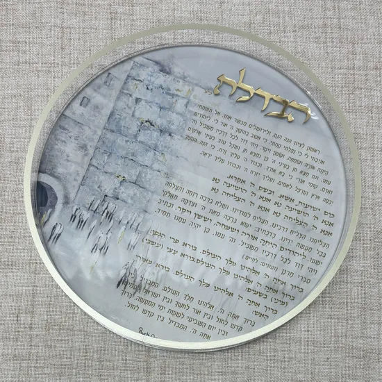 מגש הבדלה יוקרתי דגם "כותל"