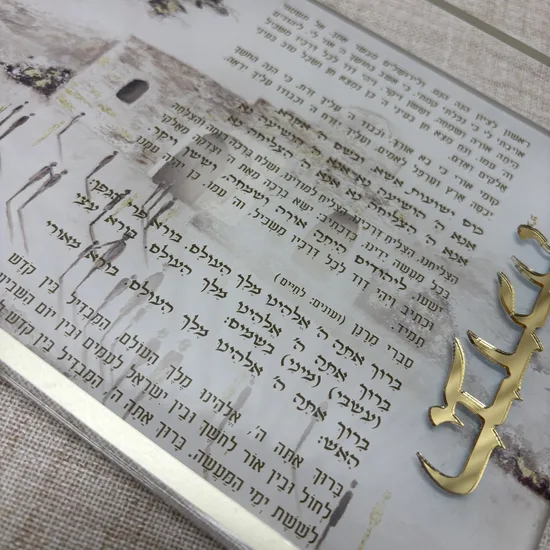 מגש הבדלה מעוצב דגם "קבר רחל"