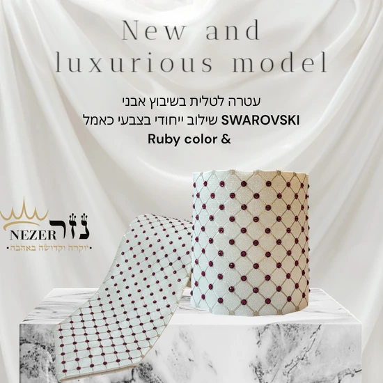 עטרה סברובסקי לטלית דגם "רויאל"
