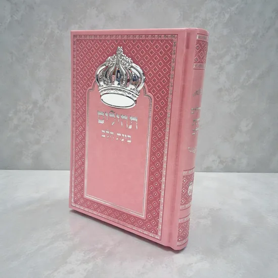 תהילים בעיצוב יוקרתי דמוי עור דגם "כתר" וורוד