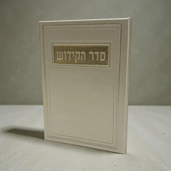 סדר הקידוש מעוצב - דמוי עור - אופויט זהב