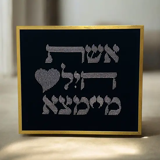 ציור קריסטל סברובסקי SWAROVSKI אשת חיל