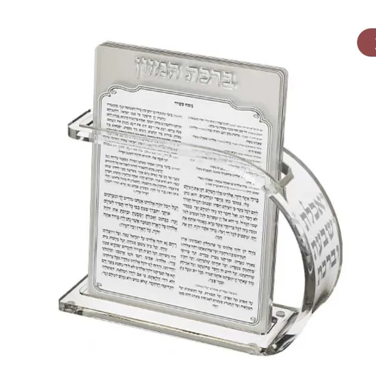 מעמד ברכת המזון אקריליק בעיצוב יוקרתי