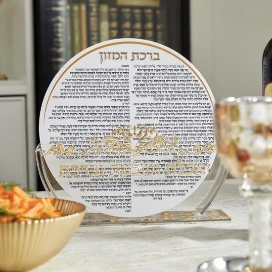 מעמד ברכת המזון אקריליק בשילוב זהב