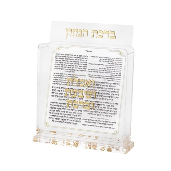 מעמד ברכת המזון אקריליק מדורג