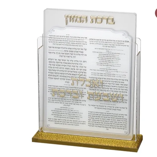 מעמד ברכת המזון אקריליק דגם "ברק"