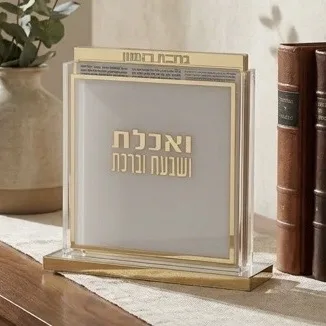 מעמד ברכת המזון דגם "גולד"