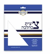 ציצית כותנה מבוגר